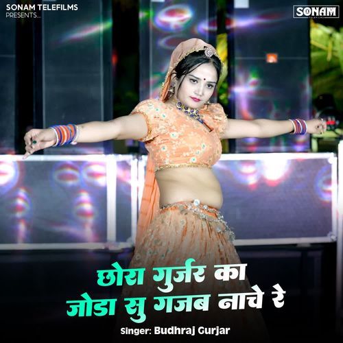 Chora Gurjar Ka Joda Su Gajab Nach Re