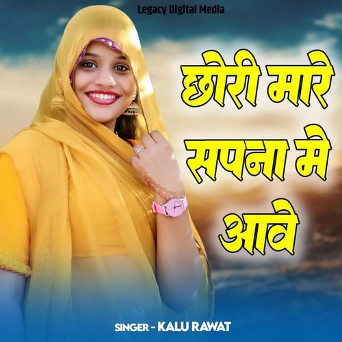 Chori Mare Sapna Me Aave