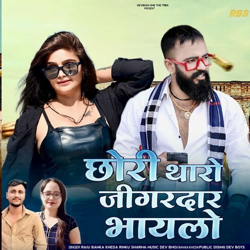 Chori Tharo Jigardar Bhaylo
