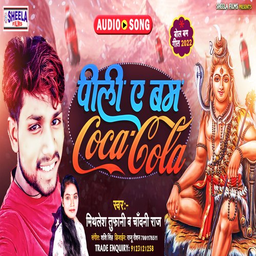 Coca Cola Bolbam Song (Bhojpuri)