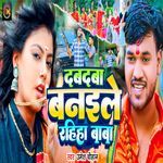 DABDBA BANAILE RAHIHA BABA