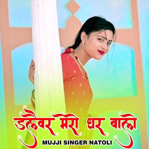 Dalewer Mero Gar Walo