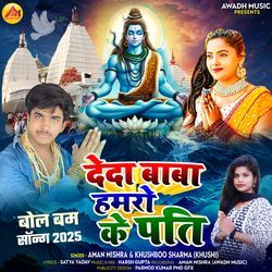 Deda Baba Bamro Ke Pati