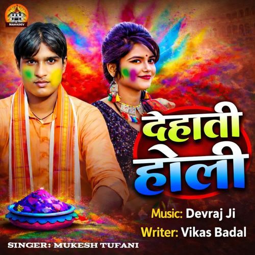 Dehati Holi