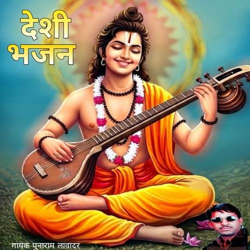 Deshi Bhajan