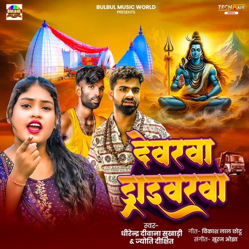 Devarwa Driverwa