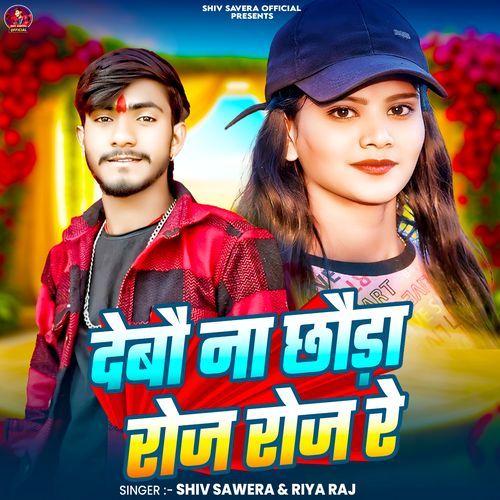 Devo Nai Chhoda Roj Roj Re