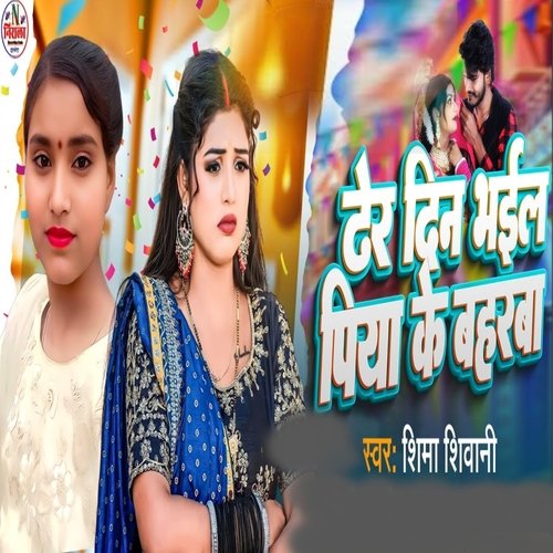Dher Din Bhail Piya Ke Baharva