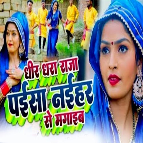 Dhir Dhara Raja Paisa Naihar Se Magaib