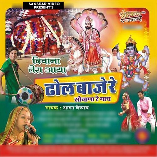 Dhol Baje Re Sonna Maye