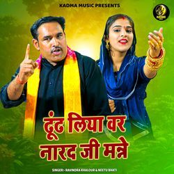 Dhund Liya Var Narad Ji Manne