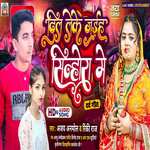 Dil Leke Jaih Sinhorawa Me