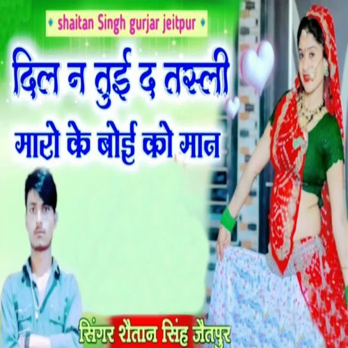 Dil Ne Tui De Tasli Maro Ke Boi Ko Man