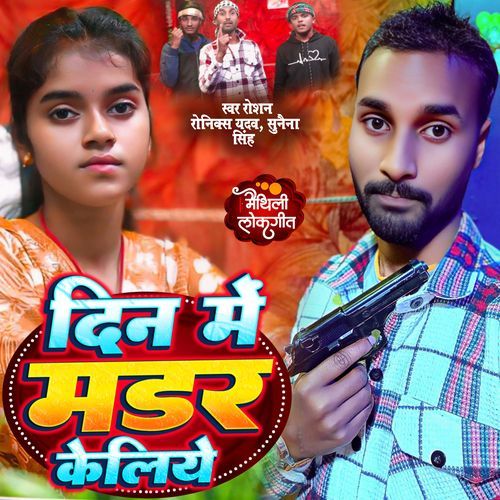 Din Me Madar Keliye cover art