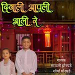 Diwali Aapli Aali Re
