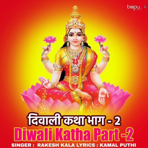 Diwali Katha Part -2