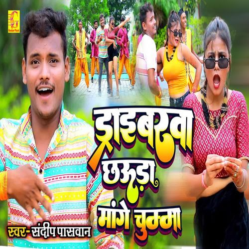Driverwa Chhauda Mange Chumma