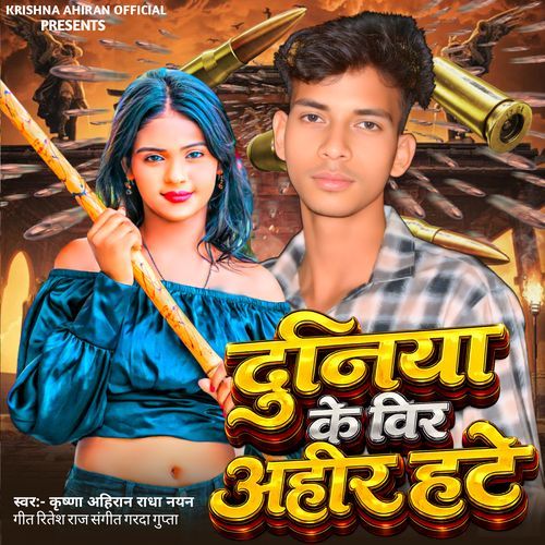 Duniya Ke Vir Ahir Hate