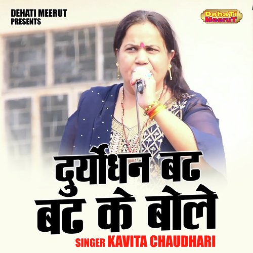 Duryodhan Badh Badh Ke Bole
