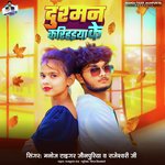 Dusman Karihaiya Ke (Lokgeet)