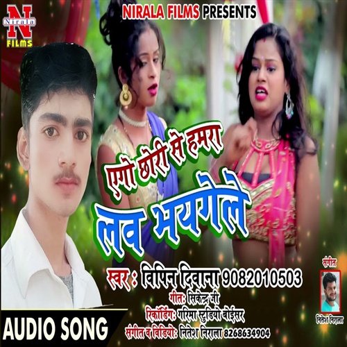 Ego Chori Se Hamra Love Bhaigaile (Bhojpuri Song)