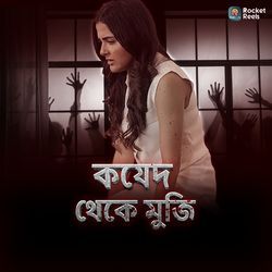 কয়েদ থেকে মুক্তি (From "Qaid")