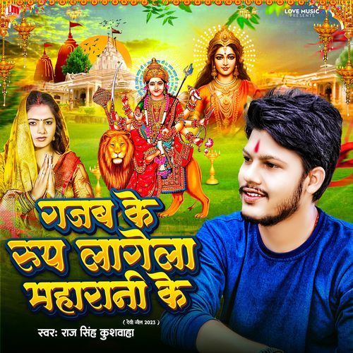 Gajab Ke Roop Lagela Maharani Ke