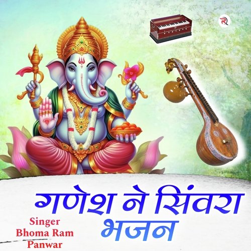 Ganesh Ne Sinvra Bhajan