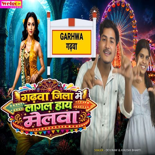 Garhwa Jila Me Lagal Haye Melava