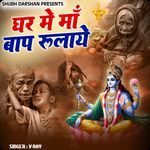 Ghar Me Maa Baap Rulaye