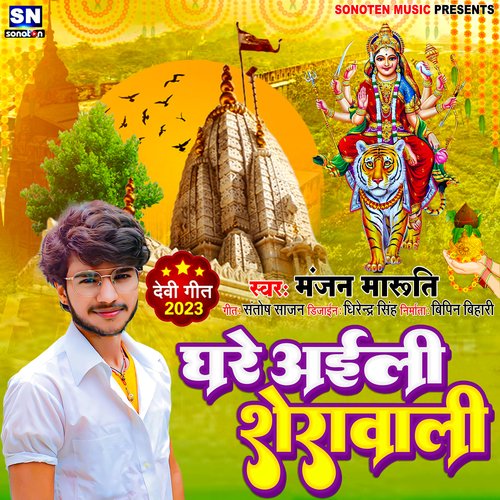 Ghare Aaili SheraWali (Bhojpuri)