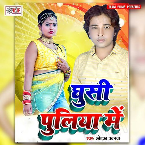 Ghusi Puliya Me