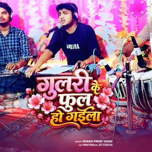 Gulari Ke Phul Ho Gaila