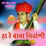 Ha Re Baba Nirvani