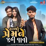 Hacho Prem Ne Juthi Vato