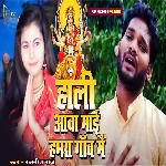 Hali Aawa Mai Hamara Gav Me