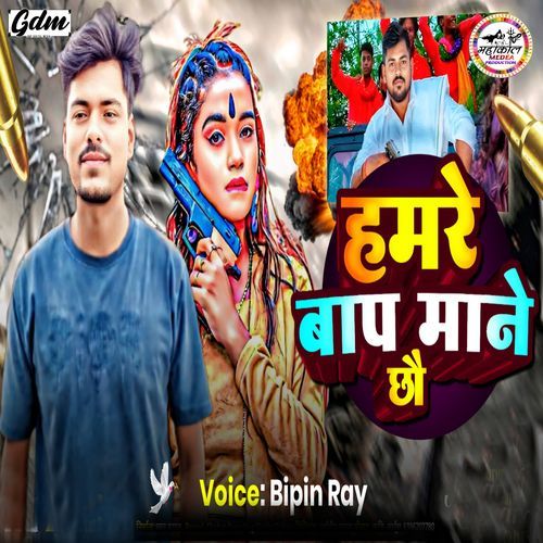 Hamare Baap Mane Chhau