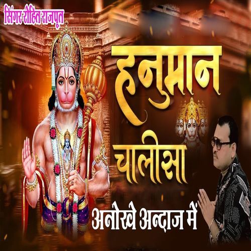 Hanuman Chalisa Anokhe Andaj Me