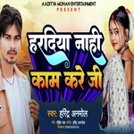 Haradiya Nahi Kam Kare ji
