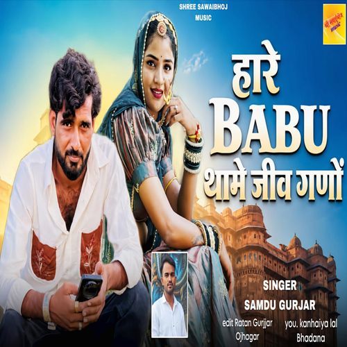 Hare Babu Thame Jiv Gano