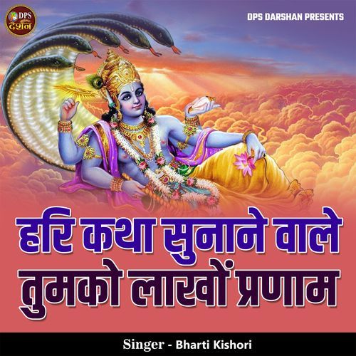 Hari Katha Sunane Wale Tumko Laakhon Pranaam