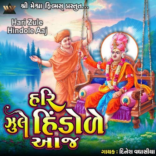 Hari Zule Hindole Aaj