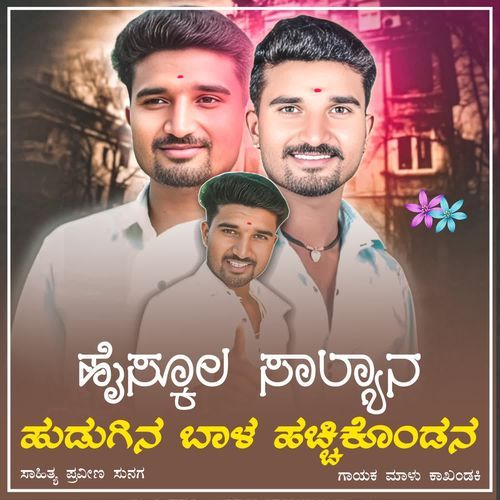 Highschool Salyana Hudugina Bala Hachakondan  Malu kakhandaki