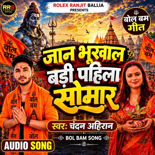 Jaan Bhukhal Badi Pahila Somar
