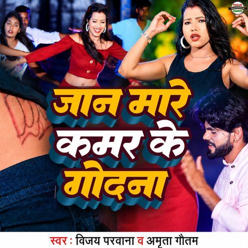 Jaan Mare Kamar Ke Godna
