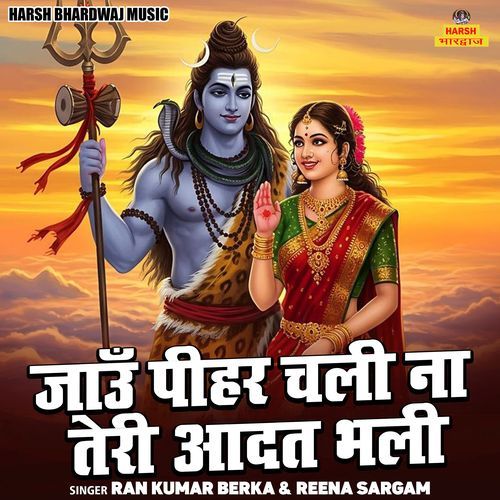 Jaaun Peehar Chli Na Teri Aadat Bhali