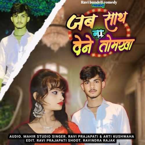 Jab sath na dene tomkha