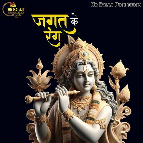 Jagat Ke Rang