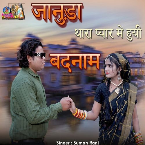 Januda Thara Pyar Me Huyi Badnam