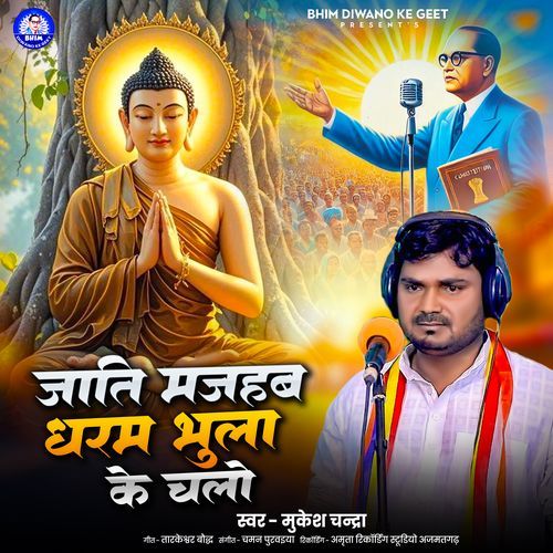 Jati Mazahab Dharam Bhula Ke Chalo